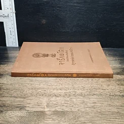 หนังสือ จารึกอโศก (ธรรมจักรบนเศียรสี่สิงห์) รัฐศาสตร์แห่งธรรมาธิปไตย รูปที่ 3