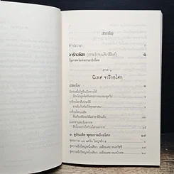หนังสือ จารึกอโศก (ธรรมจักรบนเศียรสี่สิงห์) รัฐศาสตร์แห่งธรรมาธิปไตย รูปที่ 6