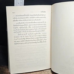 หนังสือ จารึกอโศก (ธรรมจักรบนเศียรสี่สิงห์) รัฐศาสตร์แห่งธรรมาธิปไตย รูปที่ 8