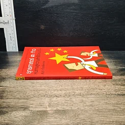 หนังสือ ยุทธศาสตร์ 3 ก้าว หนทางสู่ความสำเร็จแบบจีน รูปที่ 3