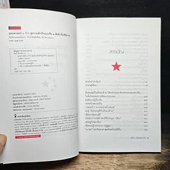หนังสือ ยุทธศาสตร์ 3 ก้าว หนทางสู่ความสำเร็จแบบจีน รูปที่ 6