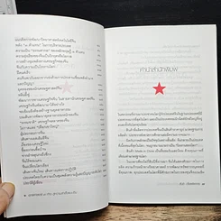 หนังสือ ยุทธศาสตร์ 3 ก้าว หนทางสู่ความสำเร็จแบบจีน รูปที่ 7