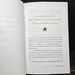 หนังสือ ยุทธศาสตร์ 3 ก้าว หนทางสู่ความสำเร็จแบบจีน รูปที่ 8
