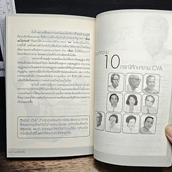 หนังสือ เช็คหัวใจ ไม่ให้ตายเฉียบพลัน รูปที่ 9