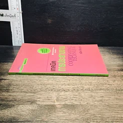 หนังสือ เทคนิคการประสานงาน รูปที่ 3