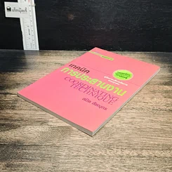 หนังสือ เทคนิคการประสานงาน รูปที่ 4