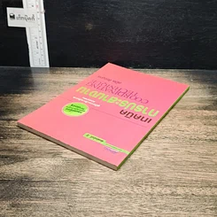 หนังสือ เทคนิคการประสานงาน รูปที่ 5
