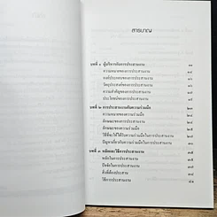 หนังสือ เทคนิคการประสานงาน รูปที่ 7