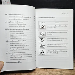 หนังสือ เทคนิคการประสานงาน รูปที่ 8