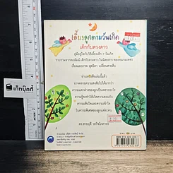 หนังสือ เลี้ยงลูกตามวันเกิด รูปที่ 2