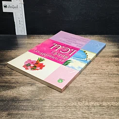 หนังสือ อย่าปล่อยให้รักเราต้องเข้า I.C.U. รูปที่ 5
