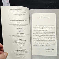 หนังสือ อย่าปล่อยให้รักเราต้องเข้า I.C.U. รูปที่ 6
