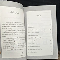 หนังสือ อย่าปล่อยให้รักเราต้องเข้า I.C.U. รูปที่ 7