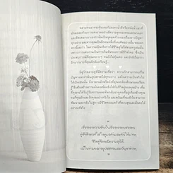 หนังสือ อย่าปล่อยให้รักเราต้องเข้า I.C.U. รูปที่ 9