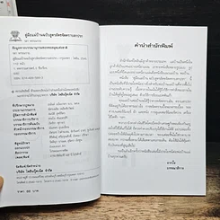 หนังสือ คู่มือแม่บ้าน ฉบับสูตรลัดขจัดคราบสกปรก รูปที่ 6