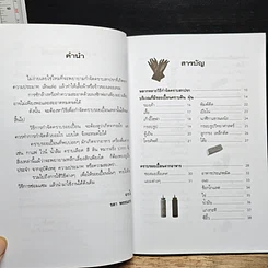 หนังสือ คู่มือแม่บ้าน ฉบับสูตรลัดขจัดคราบสกปรก รูปที่ 7
