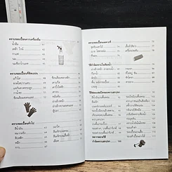 หนังสือ คู่มือแม่บ้าน ฉบับสูตรลัดขจัดคราบสกปรก รูปที่ 8
