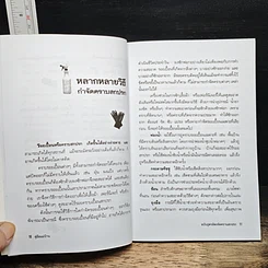 หนังสือ คู่มือแม่บ้าน ฉบับสูตรลัดขจัดคราบสกปรก รูปที่ 9