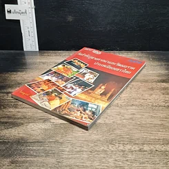 หนังสือ วันสำคัญทางศาสนาและวัฒนธรรมประเพณีของชาวไทย รูปที่ 4