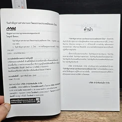 หนังสือ วันสำคัญทางศาสนาและวัฒนธรรมประเพณีของชาวไทย รูปที่ 6