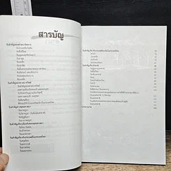 หนังสือ วันสำคัญทางศาสนาและวัฒนธรรมประเพณีของชาวไทย รูปที่ 7