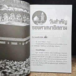 หนังสือ วันสำคัญทางศาสนาและวัฒนธรรมประเพณีของชาวไทย รูปที่ 8