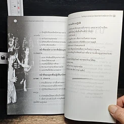 หนังสือ วันสำคัญทางศาสนาและวัฒนธรรมประเพณีของชาวไทย รูปที่ 9