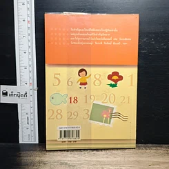 หนังสือ วันสำคัญไทย นอกปฏิทิน รูปที่ 2