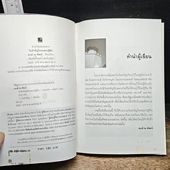 หนังสือ วันสำคัญไทย นอกปฏิทิน รูปที่ 6