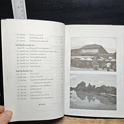 หนังสือ วันสำคัญไทย นอกปฏิทิน รูปที่ 9