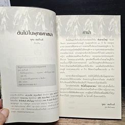 หนังสือ ต้นไม้ในพุทธศาสนา รูปที่ 8