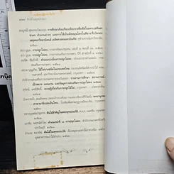 หนังสือ ต้นไม้ในพุทธศาสนา รูปที่ 11