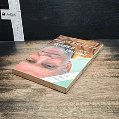 หนังสือ สุขภาพดี จากภายใน สวยสดใส สู่ภายนอก รูปที่ 5