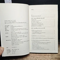 หนังสือ สุขภาพดี จากภายใน สวยสดใส สู่ภายนอก รูปที่ 6