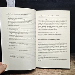หนังสือ สุขภาพดี จากภายใน สวยสดใส สู่ภายนอก รูปที่ 8