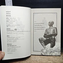 หนังสือ ท่องโลกกวี เทิดอักษร สุนทรภู่ รูปที่ 6