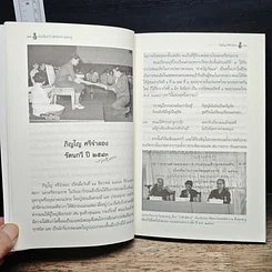 หนังสือ ท่องโลกกวี เทิดอักษร สุนทรภู่ รูปที่ 7