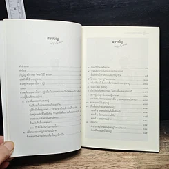 หนังสือ ท่องโลกกวี เทิดอักษร สุนทรภู่ รูปที่ 8