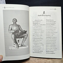 หนังสือ ท่องโลกกวี เทิดอักษร สุนทรภู่ รูปที่ 9