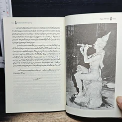 หนังสือ ท่องโลกกวี เทิดอักษร สุนทรภู่ รูปที่ 10
