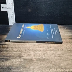 หนังสือ มหาสติปัฏฐานสูตร รูปที่ 3