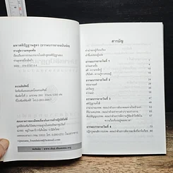 หนังสือ มหาสติปัฏฐานสูตร รูปที่ 6