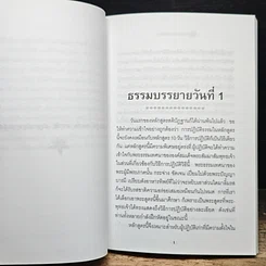 หนังสือ มหาสติปัฏฐานสูตร รูปที่ 8