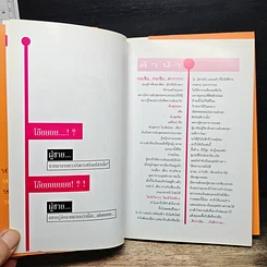 หนังสือ ตะลุยความลับผู้ชายดีดี รูปที่ 7