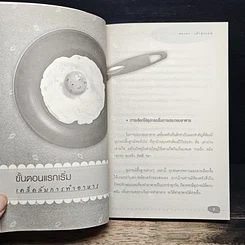 หนังสือ Cooking Tips รวมเกร็ดเคล็ดลับเพิ่มความอร่อยในครัว รูปที่ 7