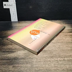 หนังสือ ผลึกแสงแห่งใจ รูปที่ 5