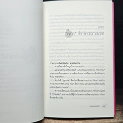 หนังสือ ผลึกแสงแห่งใจ รูปที่ 10