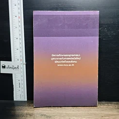 หนังสือ การศึกษาวิเคราะห์ปาณาติบาตในเซลล์มนุษย์และตัวอ่อนมนุษย์ รูปที่ 2