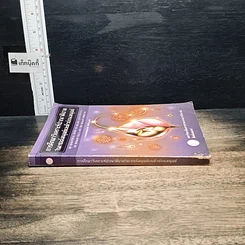 หนังสือ การศึกษาวิเคราะห์ปาณาติบาตในเซลล์มนุษย์และตัวอ่อนมนุษย์ รูปที่ 3