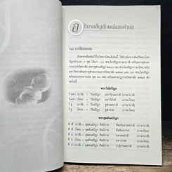 หนังสือ การศึกษาวิเคราะห์ปาณาติบาตในเซลล์มนุษย์และตัวอ่อนมนุษย์ รูปที่ 8